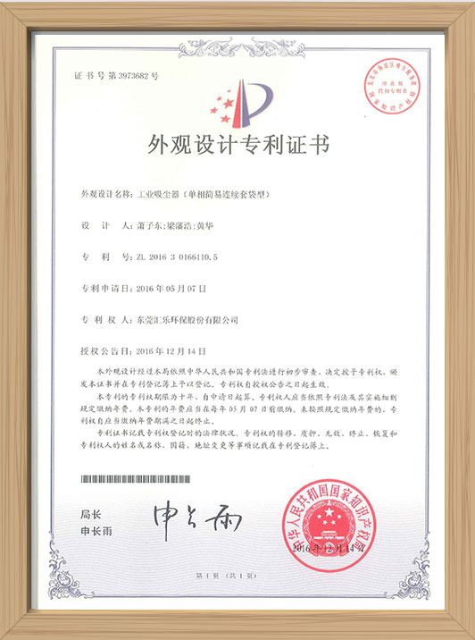 工業(yè)吸塵器外觀設計專利證書