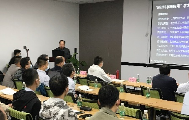 匯樂創(chuàng)新研究院成功舉辦《設(shè)計(jì)科學(xué)與應(yīng)用論壇》研討會