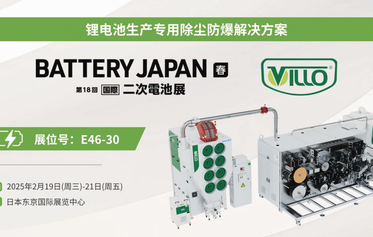 匯樂日本展啟航，引領(lǐng)電池智造新未來！Villo to shine at Battery Japan 2025